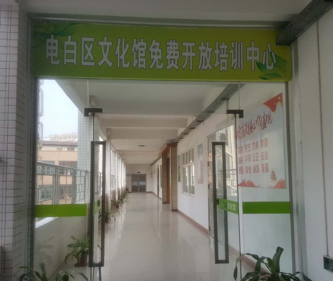 文化馆培训中心